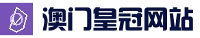 澳門彩票有限公司 Macauslot -- 亞洲首創合法足球籃球NBA博彩