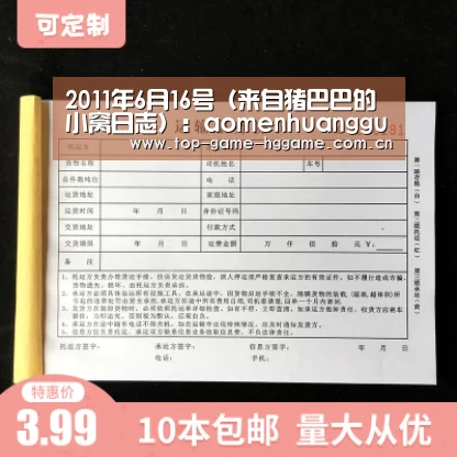 2011年6月16号(来自猪巴巴的小窝日志):aomenhuangguan(图3) 澳门皇冠网站